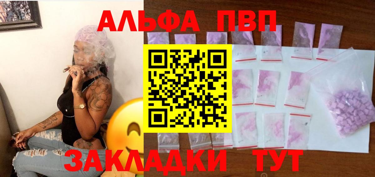 Абинск  APVP VHQ  А ПВП  А ПВП Соль  Вход с VPN  A-PVP кристаллы 