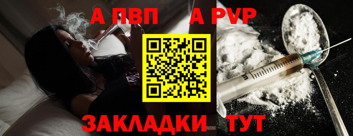 Альфа ПВП VHQ Абинск