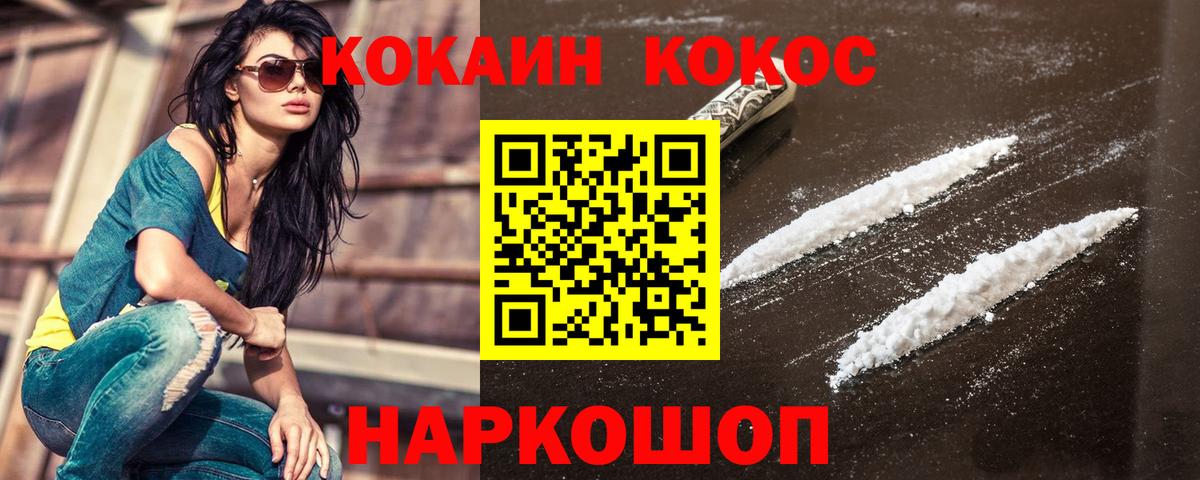 Cocaine 97% Абинск