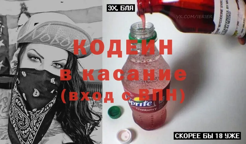 наркотики  Абинск  Кодеиновый сироп Lean напиток Lean (лин) 