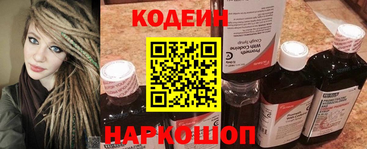 Кодеиновый сироп Lean напиток Lean (лин)  Абинск 