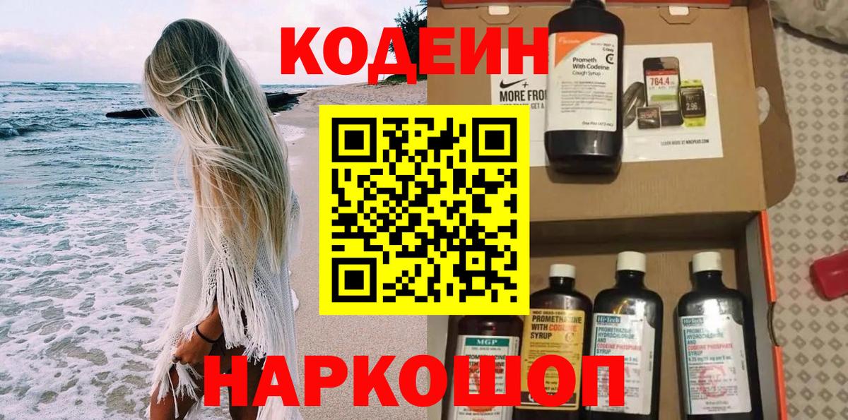 Кодеиновый сироп Lean напиток Lean (лин) Абинск