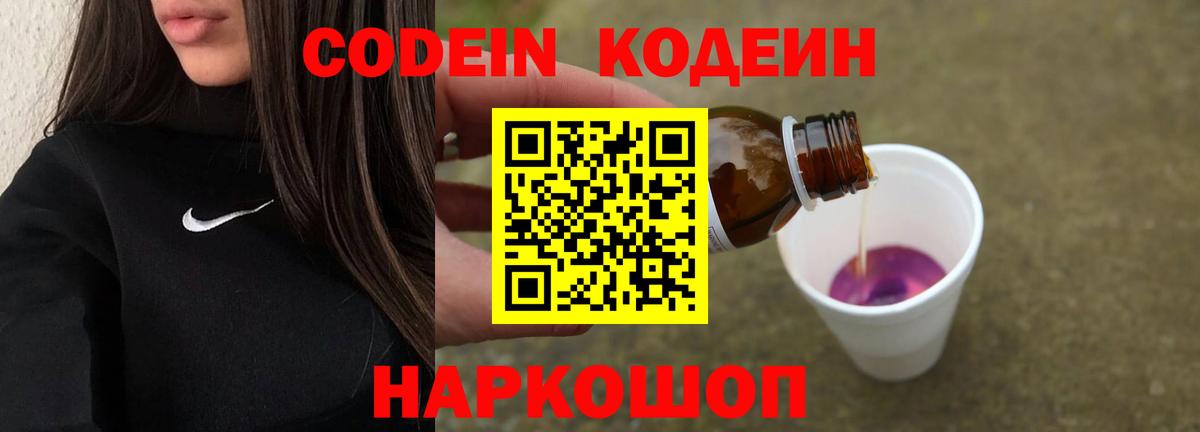 Кодеиновый сироп Lean напиток Lean (лин)  Вход с VPN  Абинск  Кодеиновый сироп Lean Purple Drank 