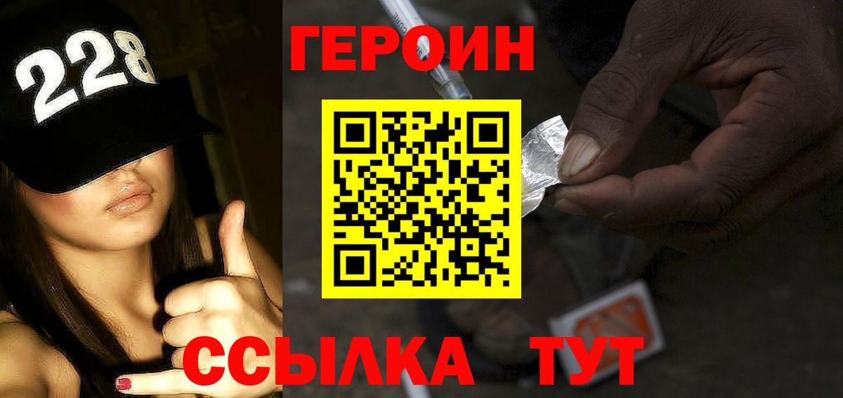 ГЕРОИН белый  ГЕРОИН  Абинск 