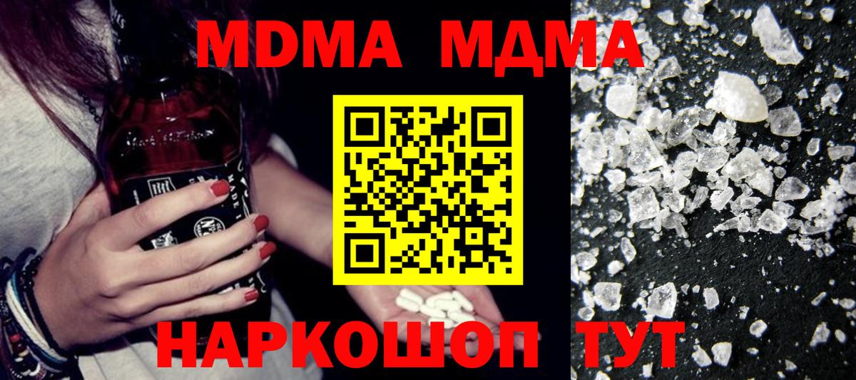 МДМА кристаллы  MDMA  МДМА кристаллы  Абинск  Вход с VPN 