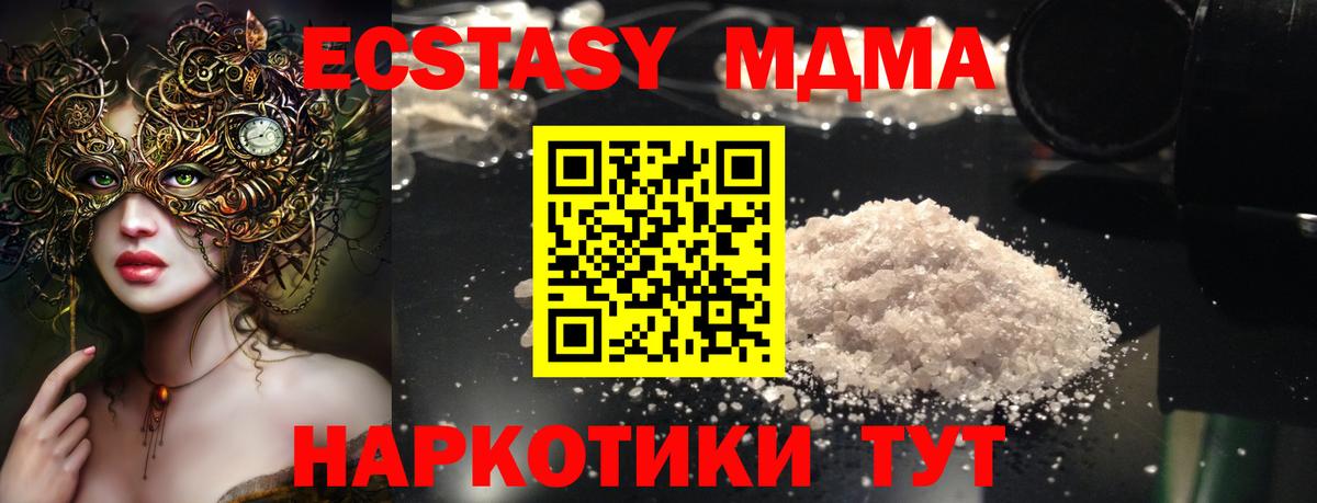 МДМА VHQ  МДМА crystal  MDMA  Абинск 