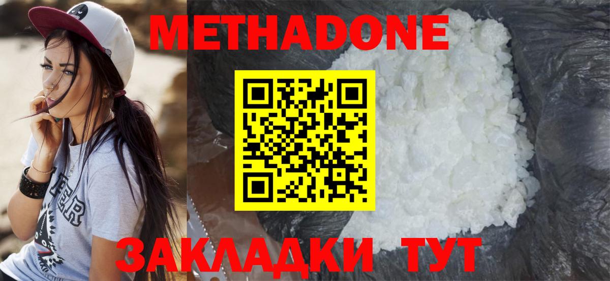 МЕТАДОН methadone  МЕТАДОН кристалл  Абинск  Вход с VPN 