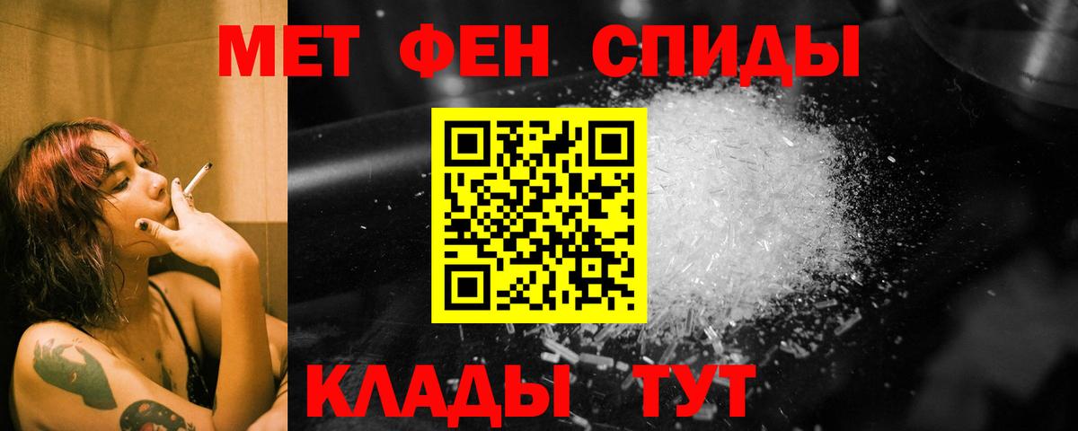 Метамфетамин мет Абинск